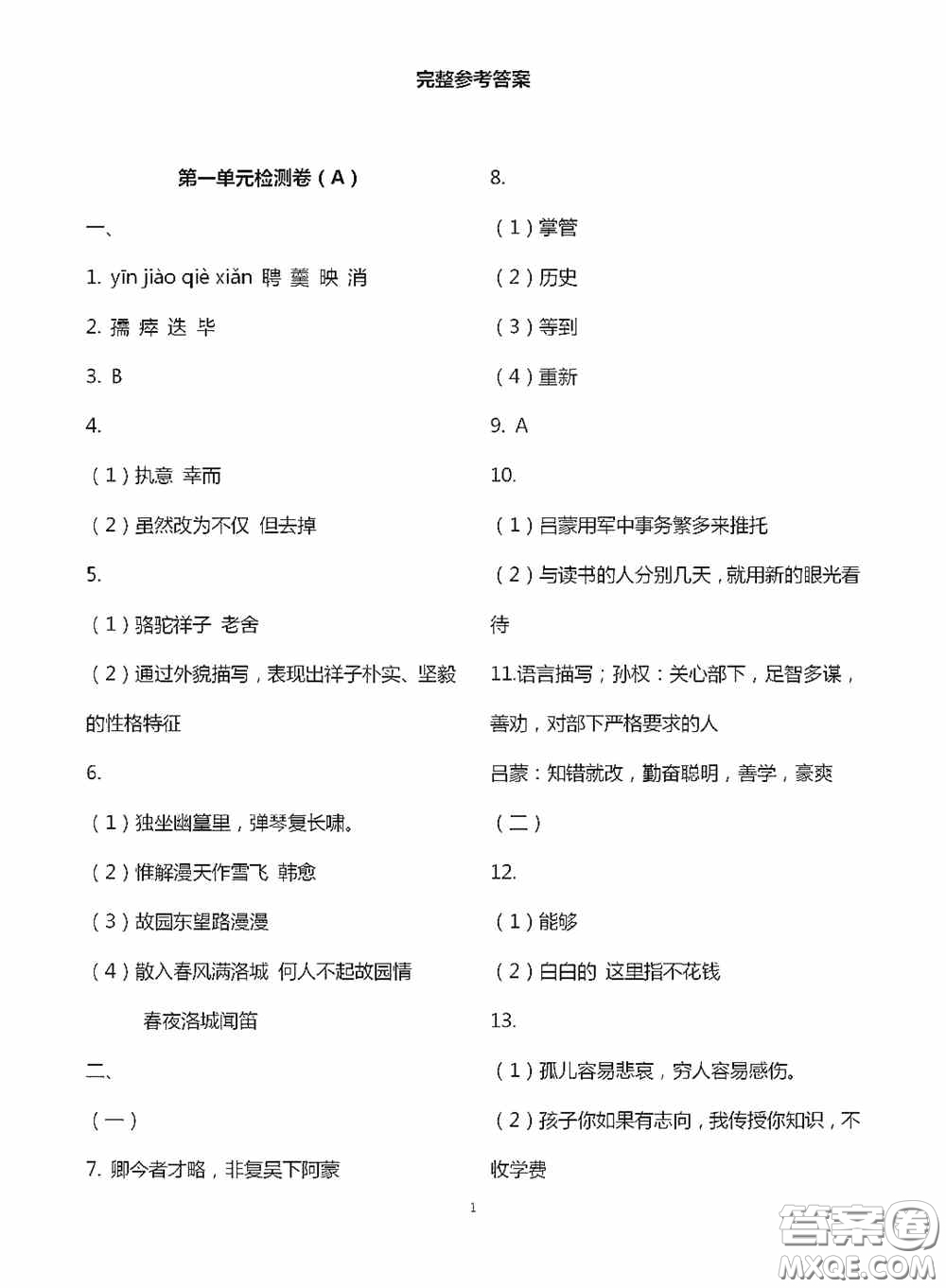 江蘇鳳凰科學(xué)技術(shù)出版社2020陽光互動(dòng)綠色成長空間七年級語文下冊答案