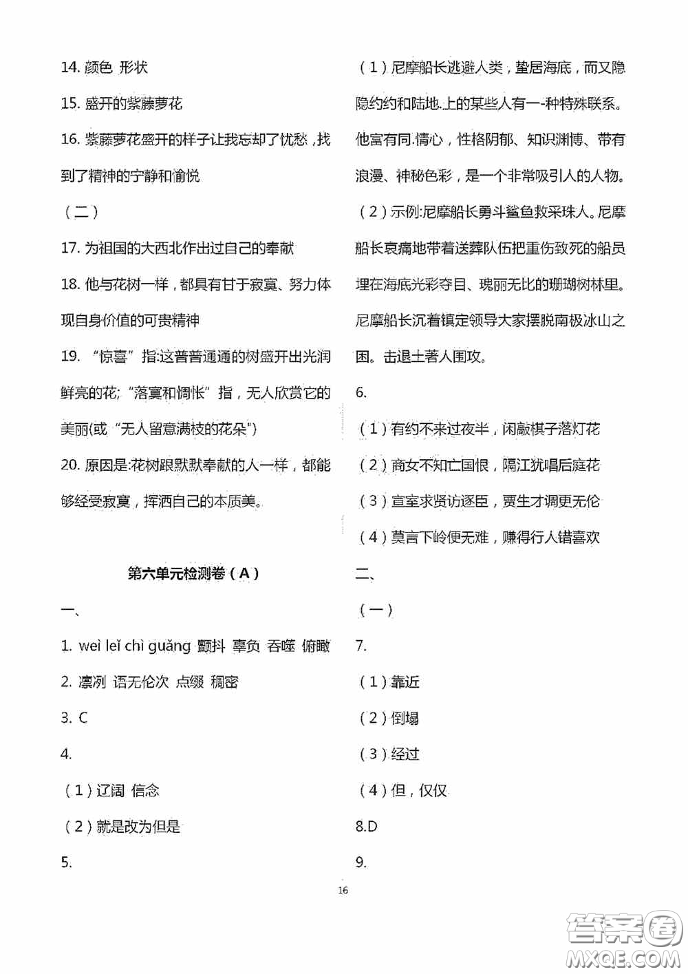 江蘇鳳凰科學(xué)技術(shù)出版社2020陽光互動(dòng)綠色成長空間七年級語文下冊答案