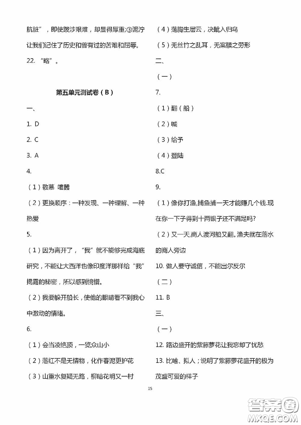 江蘇鳳凰科學(xué)技術(shù)出版社2020陽光互動(dòng)綠色成長空間七年級語文下冊答案