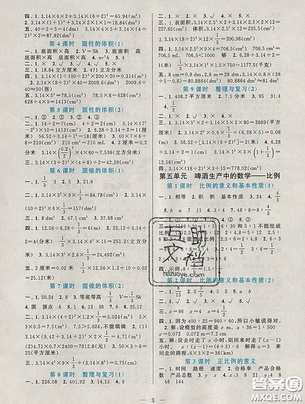 2020新版啟東黃岡作業(yè)本五年級數(shù)學下冊青島版五四制答案