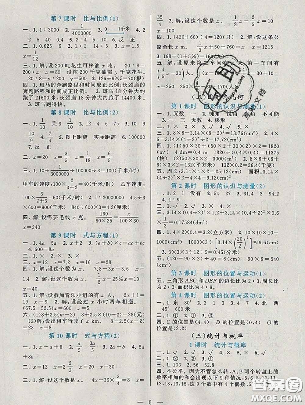 2020新版啟東黃岡作業(yè)本五年級數(shù)學下冊青島版五四制答案