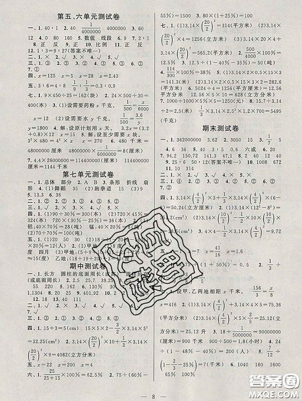 2020新版啟東黃岡作業(yè)本五年級數(shù)學下冊青島版五四制答案