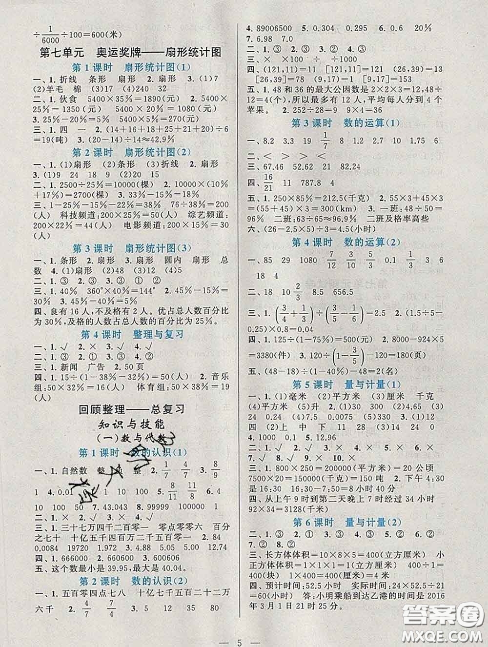 2020新版啟東黃岡作業(yè)本五年級數(shù)學下冊青島版五四制答案