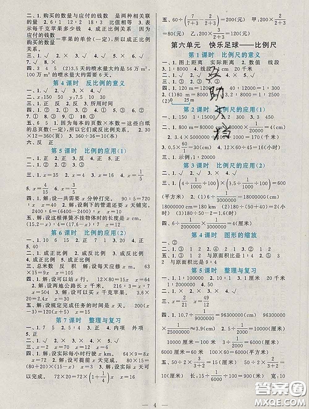 2020新版啟東黃岡作業(yè)本五年級數(shù)學下冊青島版五四制答案