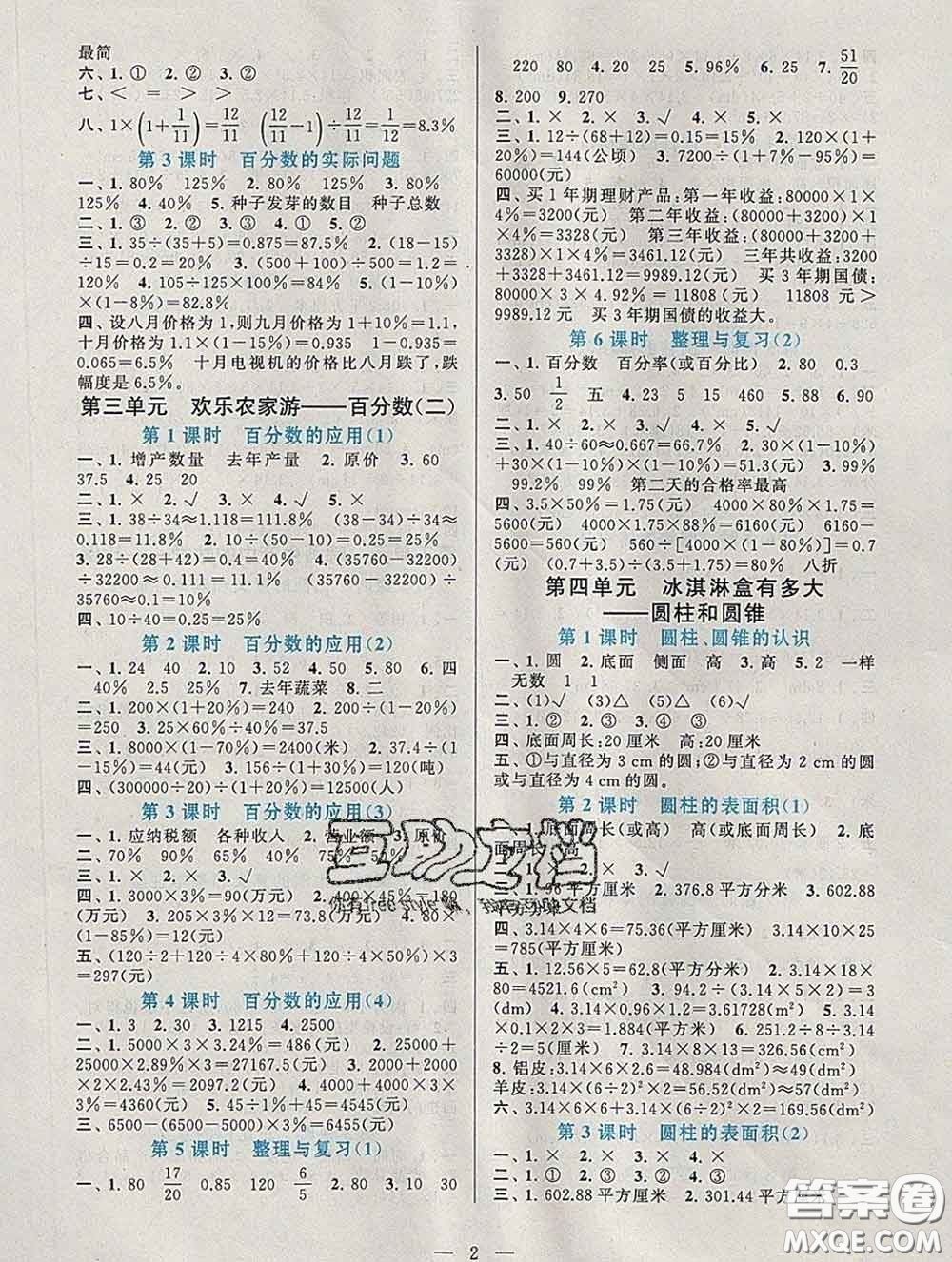 2020新版啟東黃岡作業(yè)本五年級數(shù)學下冊青島版五四制答案