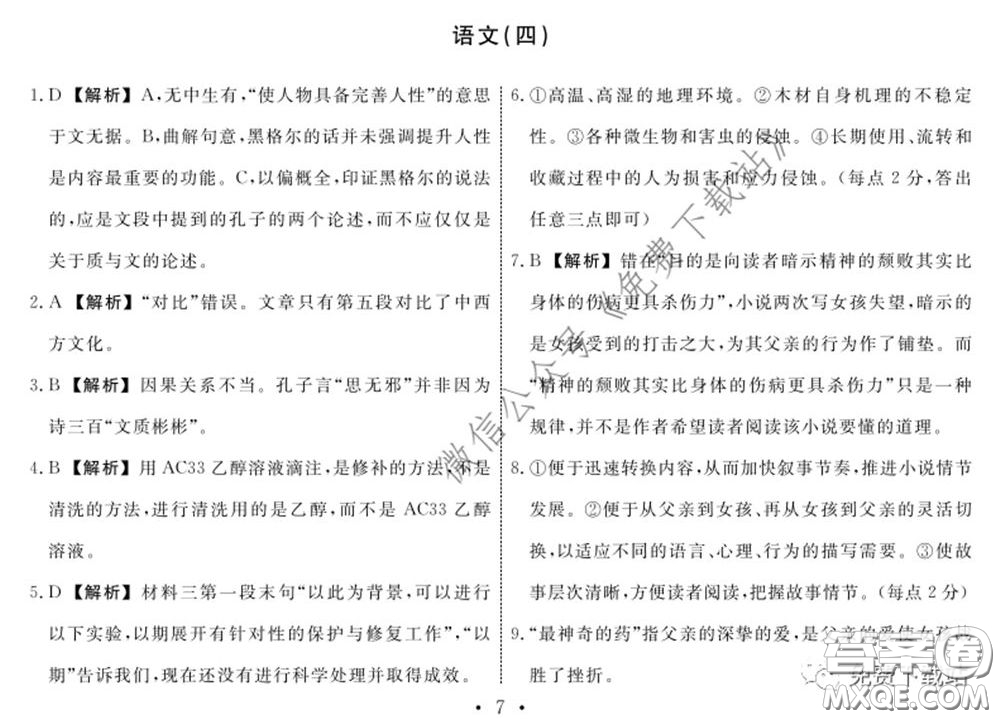 2020年衡水名師卷調研卷四全國I卷語文答案