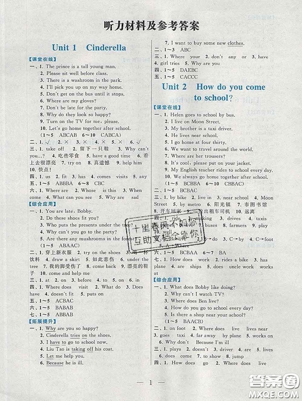 2020新版啟東黃岡作業(yè)本五年級(jí)英語(yǔ)下冊(cè)譯林牛津版答案