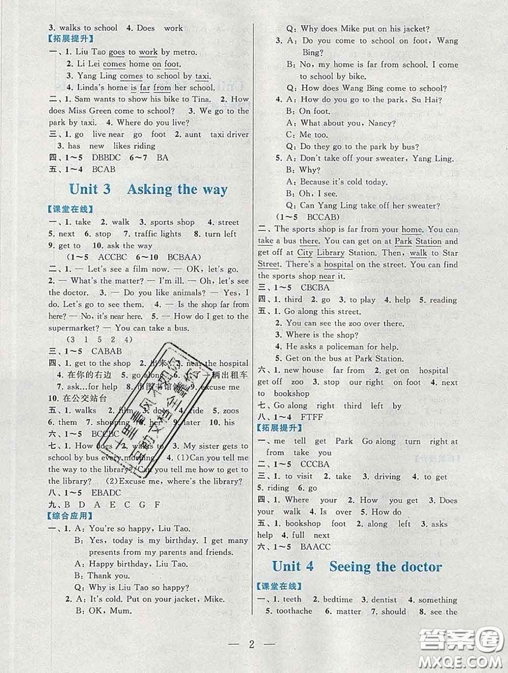 2020新版啟東黃岡作業(yè)本五年級(jí)英語(yǔ)下冊(cè)譯林牛津版答案