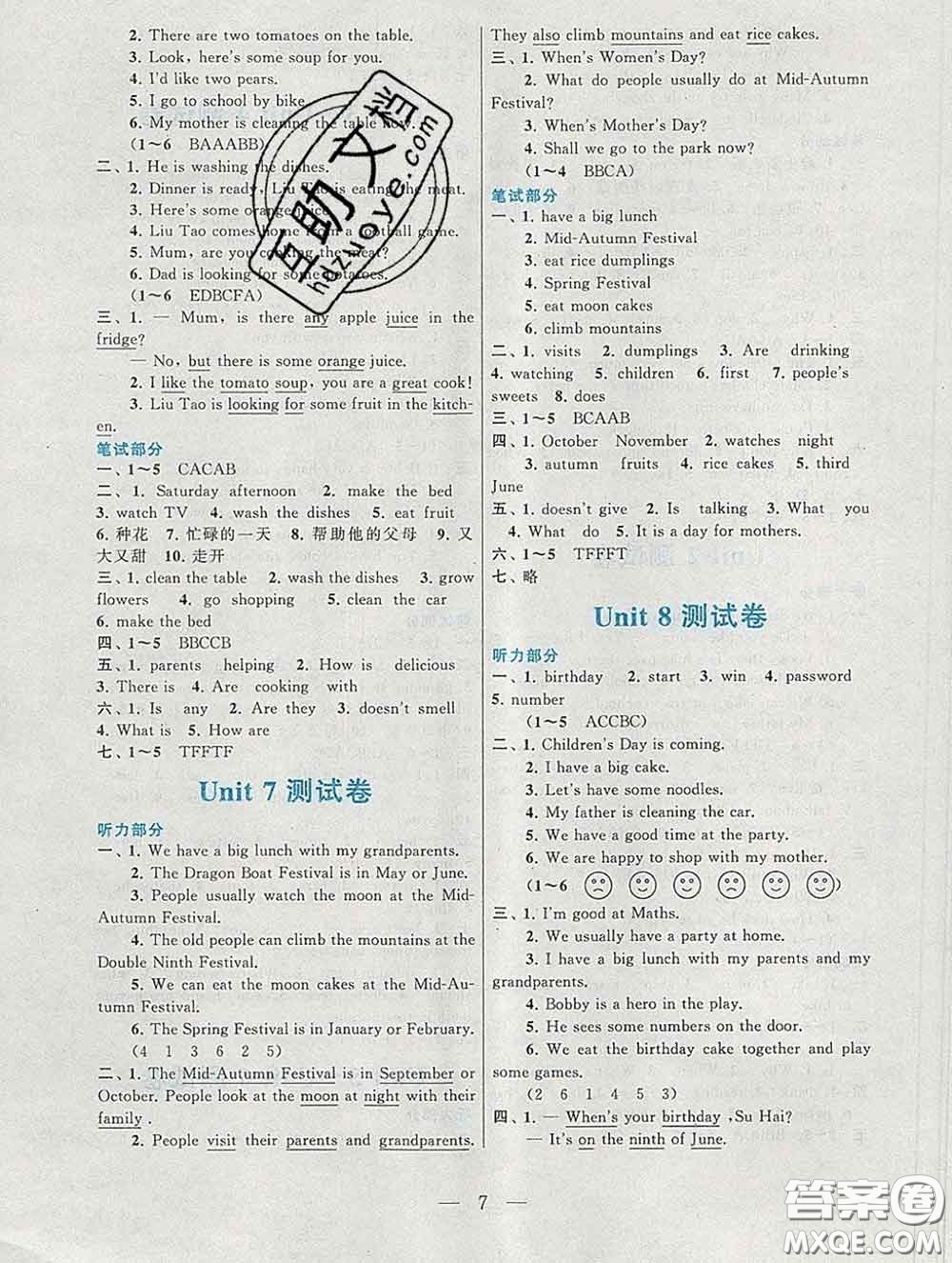 2020新版啟東黃岡作業(yè)本五年級(jí)英語(yǔ)下冊(cè)譯林牛津版答案