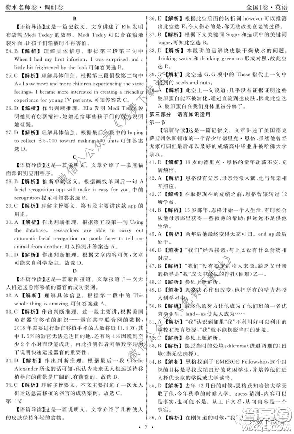 2020年衡水名師卷調(diào)研卷三全國I卷英語答案