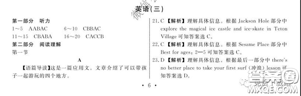 2020年衡水名師卷調(diào)研卷三全國I卷英語答案