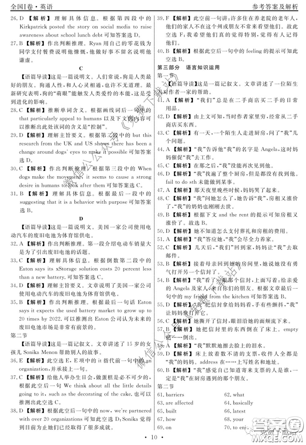 2020年衡水名師卷調(diào)研卷四全國(guó)I卷英語(yǔ)答案