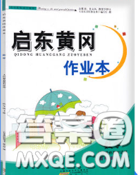 2020新版啟東黃岡作業(yè)本四年級數(shù)學(xué)下冊青島版五四制答案