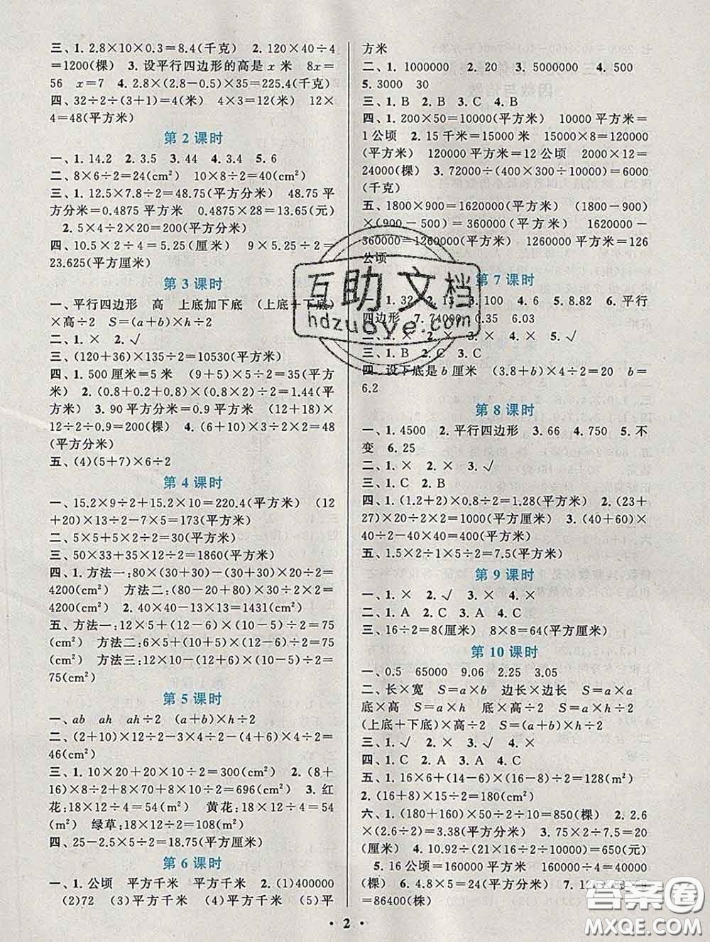 2020新版啟東黃岡作業(yè)本四年級數(shù)學(xué)下冊青島版五四制答案