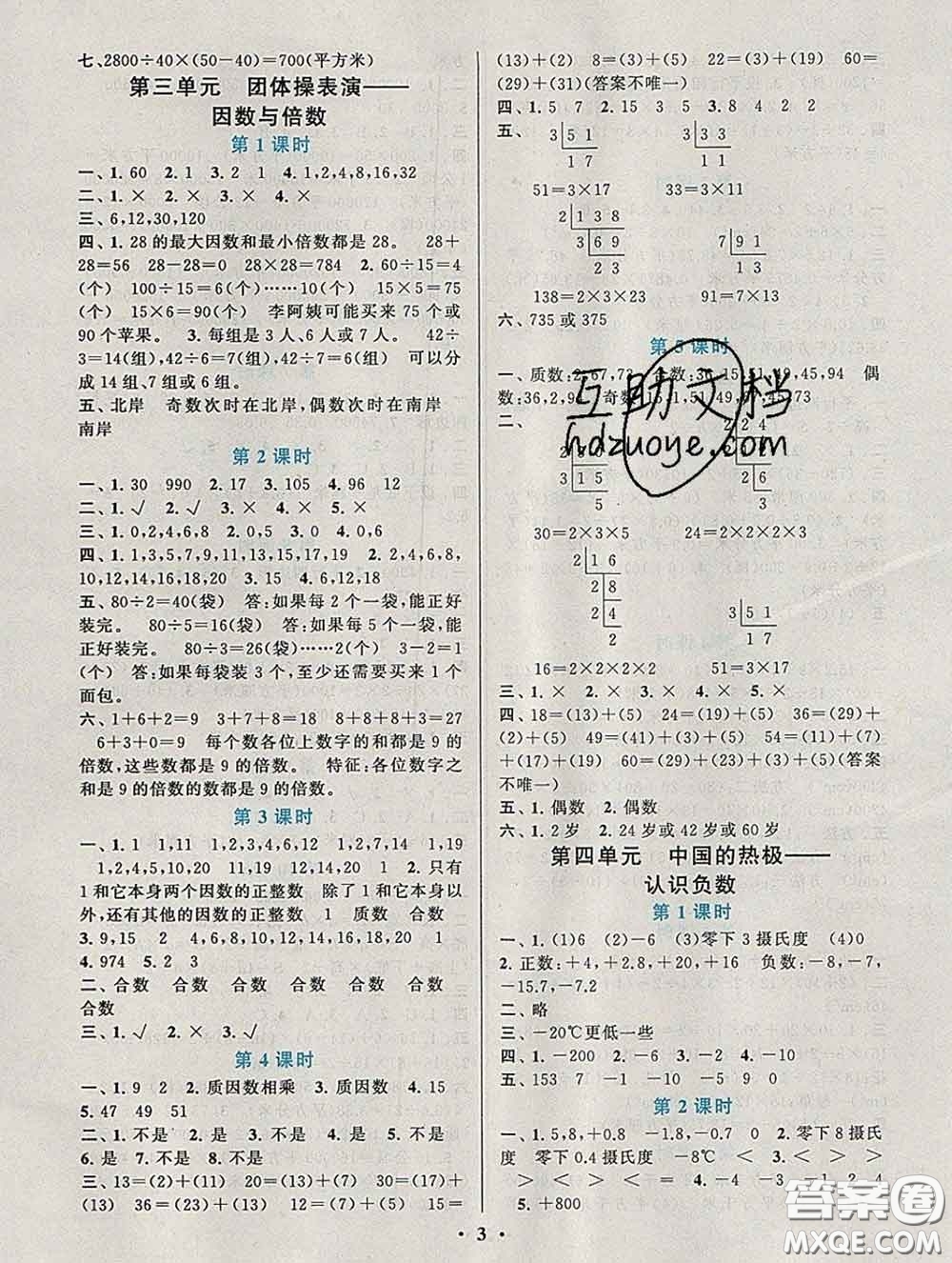 2020新版啟東黃岡作業(yè)本四年級數(shù)學(xué)下冊青島版五四制答案