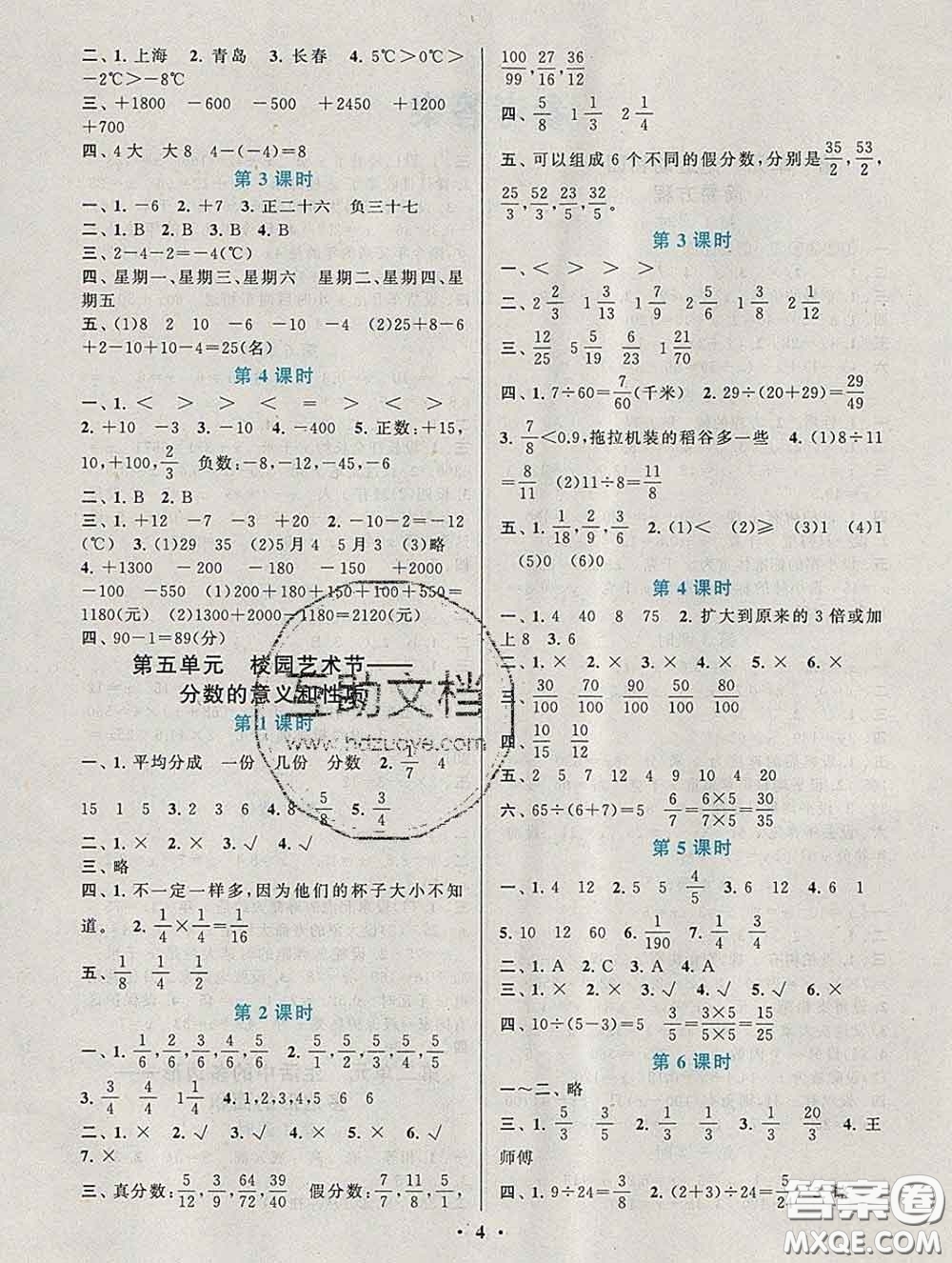 2020新版啟東黃岡作業(yè)本四年級數(shù)學(xué)下冊青島版五四制答案