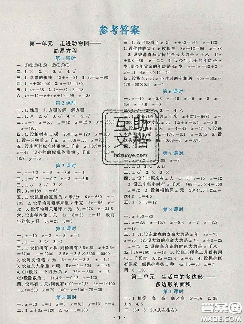 2020新版啟東黃岡作業(yè)本四年級數(shù)學(xué)下冊青島版五四制答案