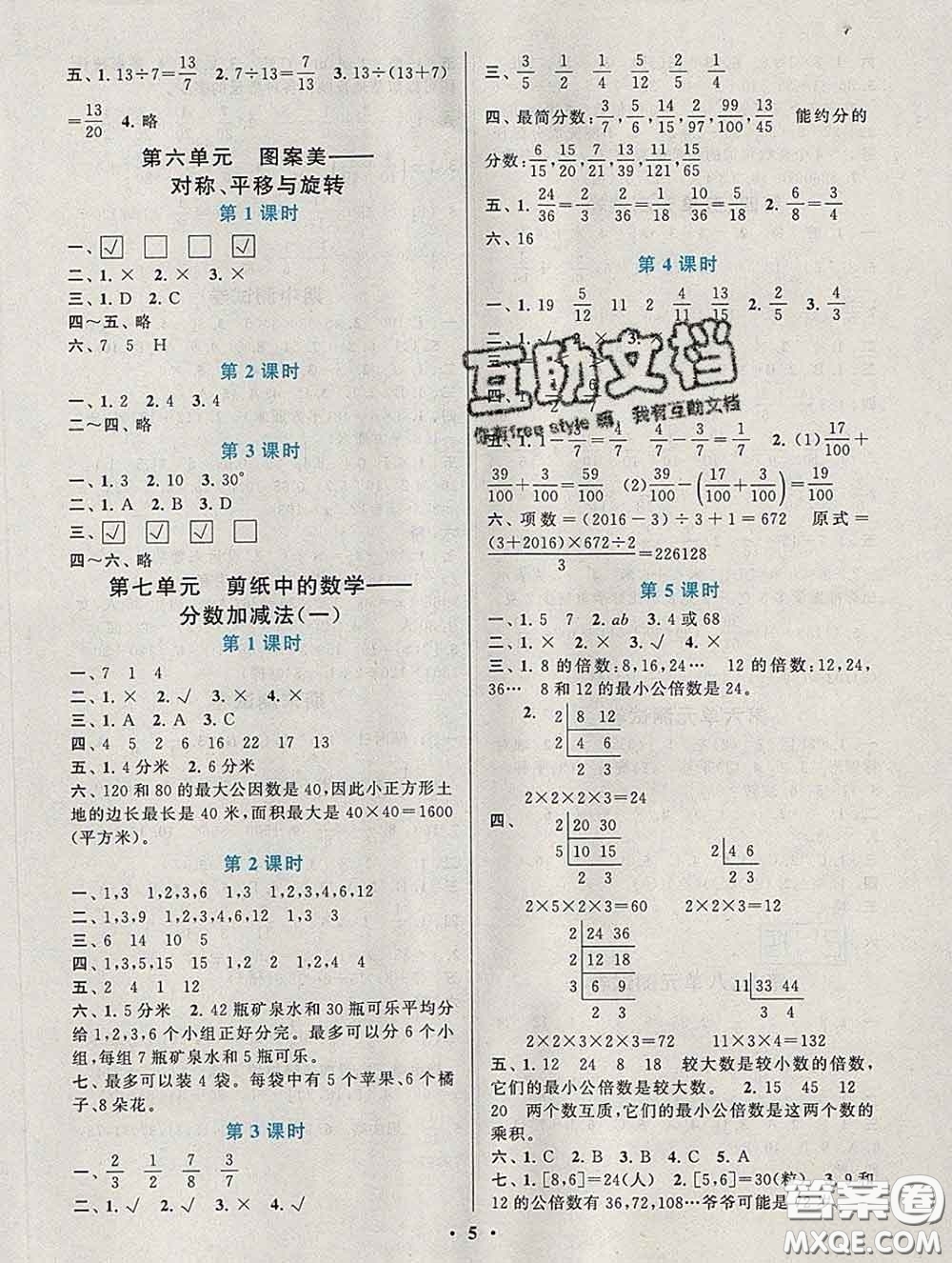 2020新版啟東黃岡作業(yè)本四年級數(shù)學(xué)下冊青島版五四制答案