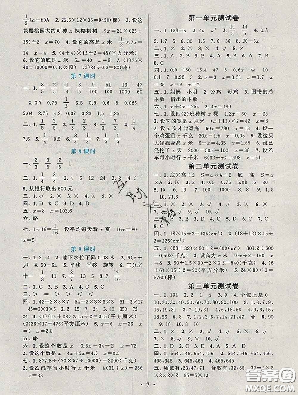 2020新版啟東黃岡作業(yè)本四年級數(shù)學(xué)下冊青島版五四制答案