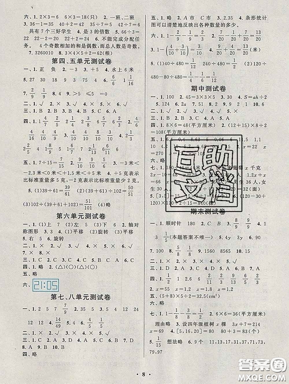 2020新版啟東黃岡作業(yè)本四年級數(shù)學(xué)下冊青島版五四制答案