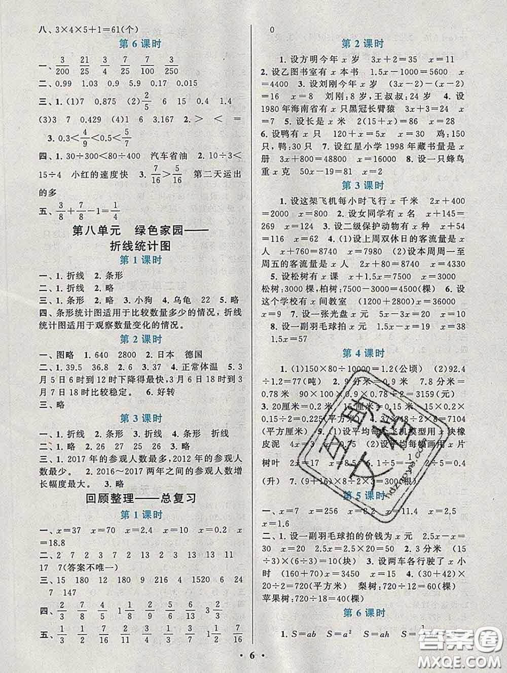 2020新版啟東黃岡作業(yè)本四年級數(shù)學(xué)下冊青島版五四制答案