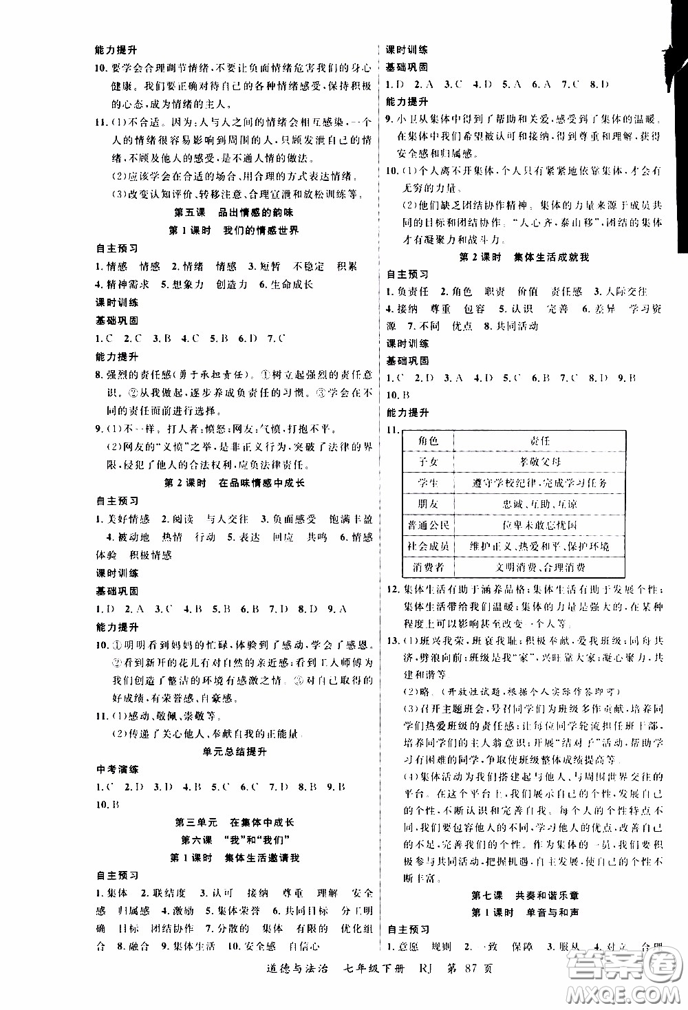 2020年學生課程精巧訓練課堂創(chuàng)新學練測道德與法治七年級下RJ人教版參考答案