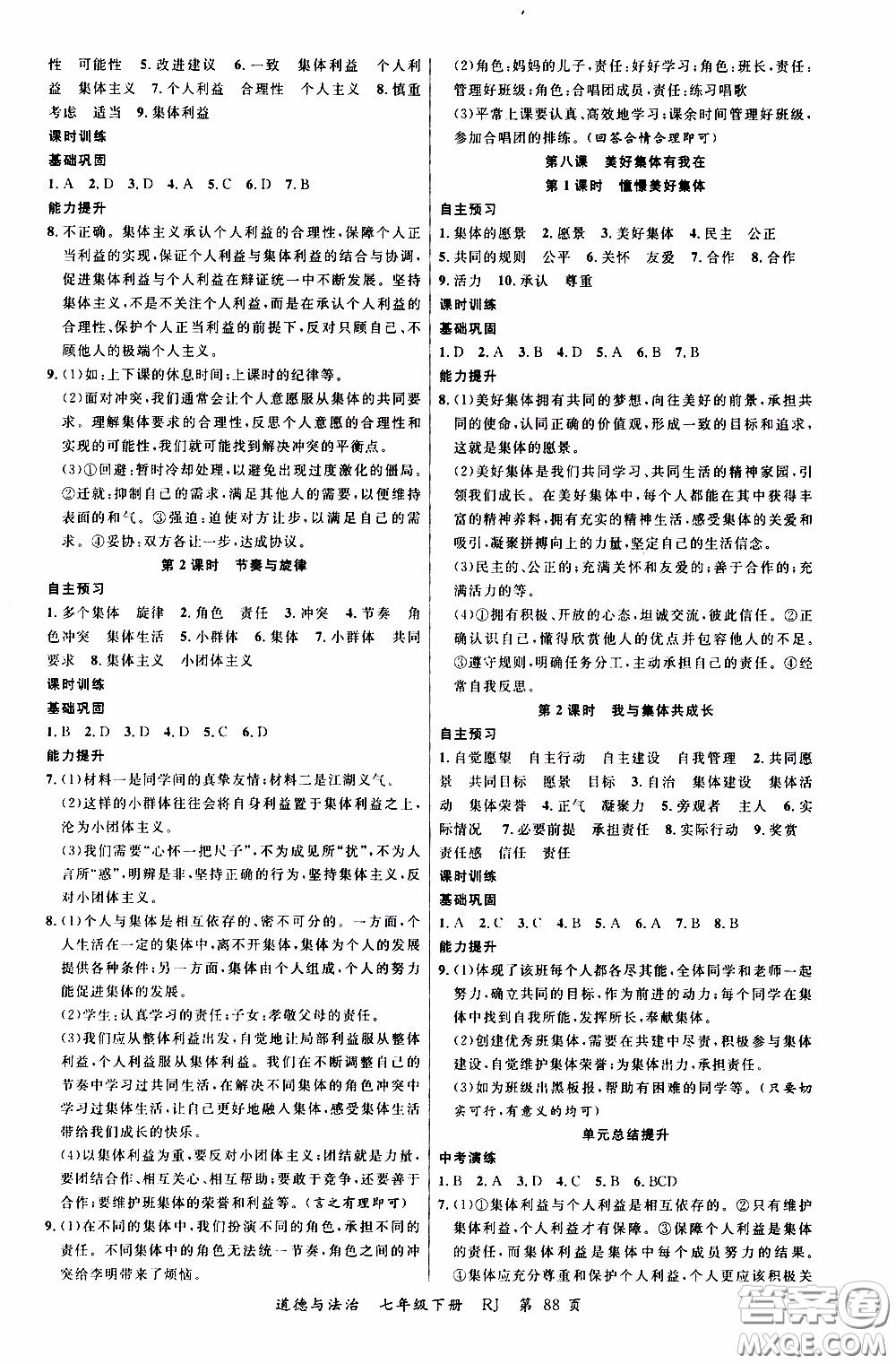 2020年學生課程精巧訓練課堂創(chuàng)新學練測道德與法治七年級下RJ人教版參考答案