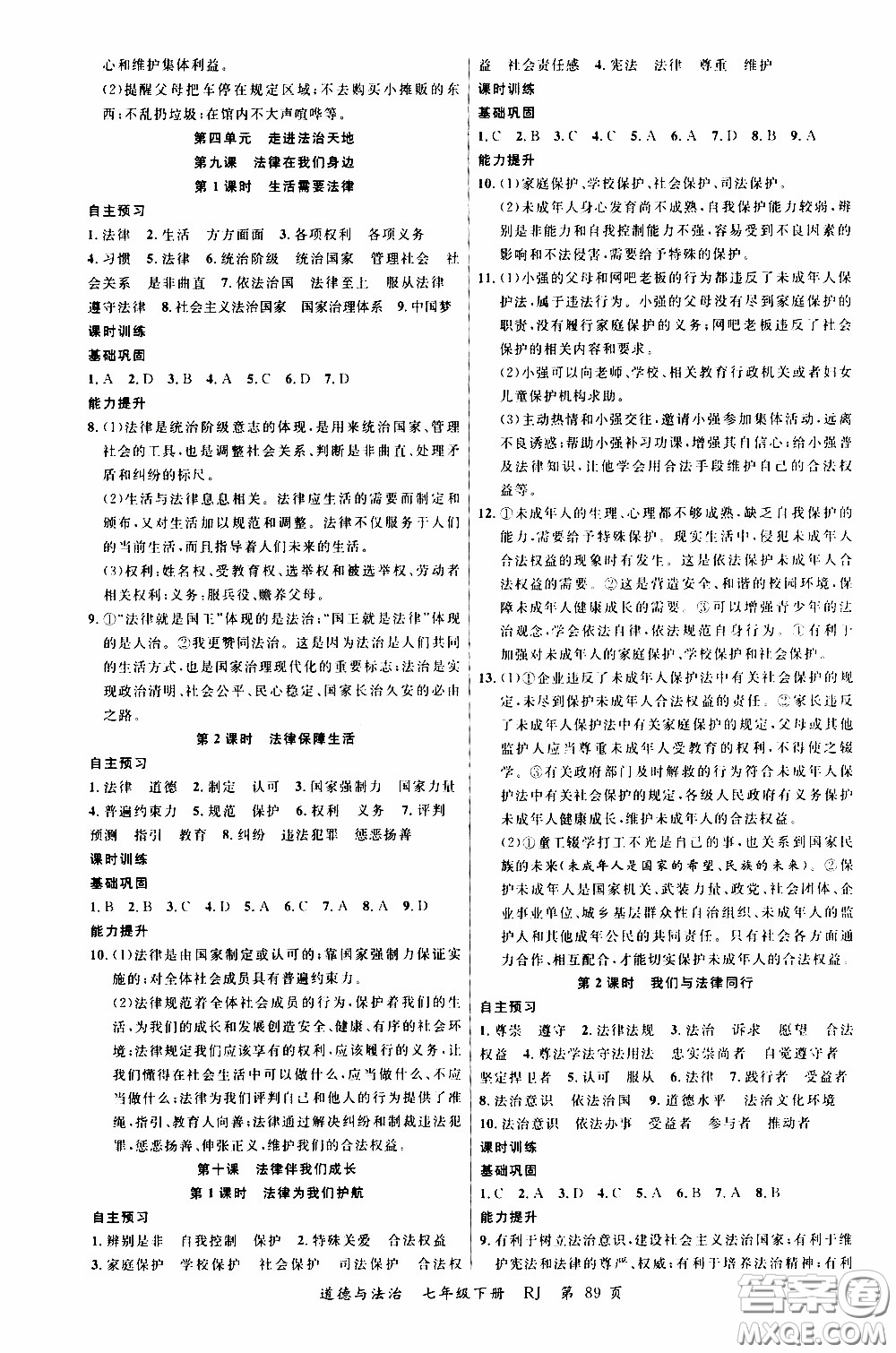 2020年學生課程精巧訓練課堂創(chuàng)新學練測道德與法治七年級下RJ人教版參考答案