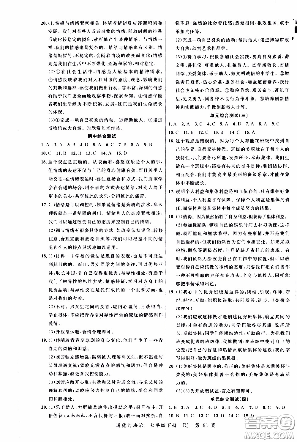 2020年學生課程精巧訓練課堂創(chuàng)新學練測道德與法治七年級下RJ人教版參考答案