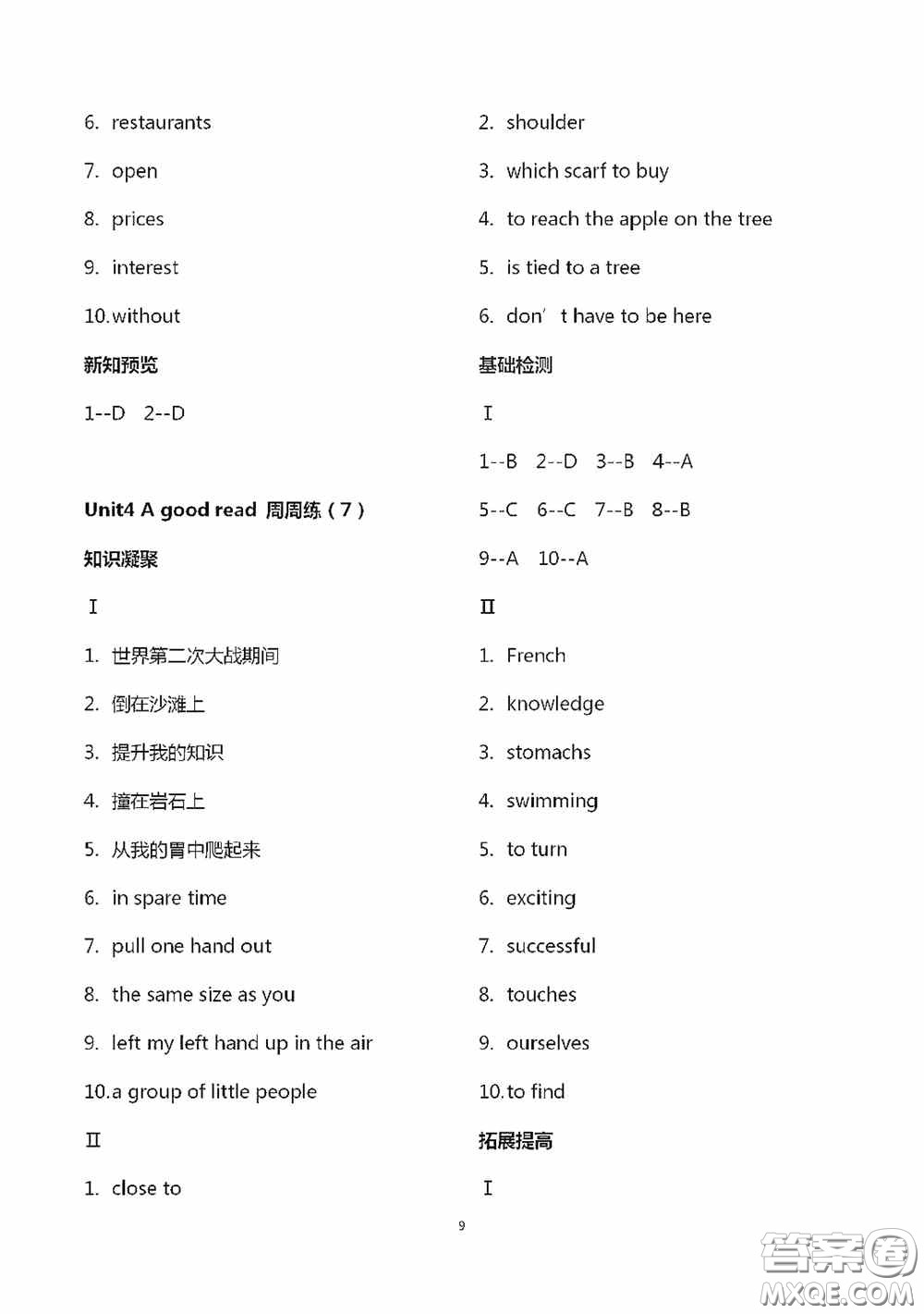 江蘇鳳凰科學(xué)技術(shù)出版社2020陽光互動(dòng)綠色成長空間八年級(jí)英語下冊(cè)答案