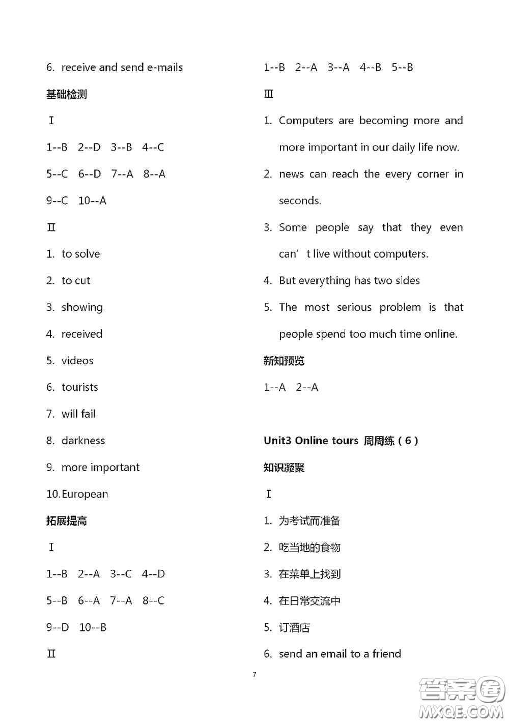 江蘇鳳凰科學(xué)技術(shù)出版社2020陽光互動(dòng)綠色成長空間八年級(jí)英語下冊(cè)答案