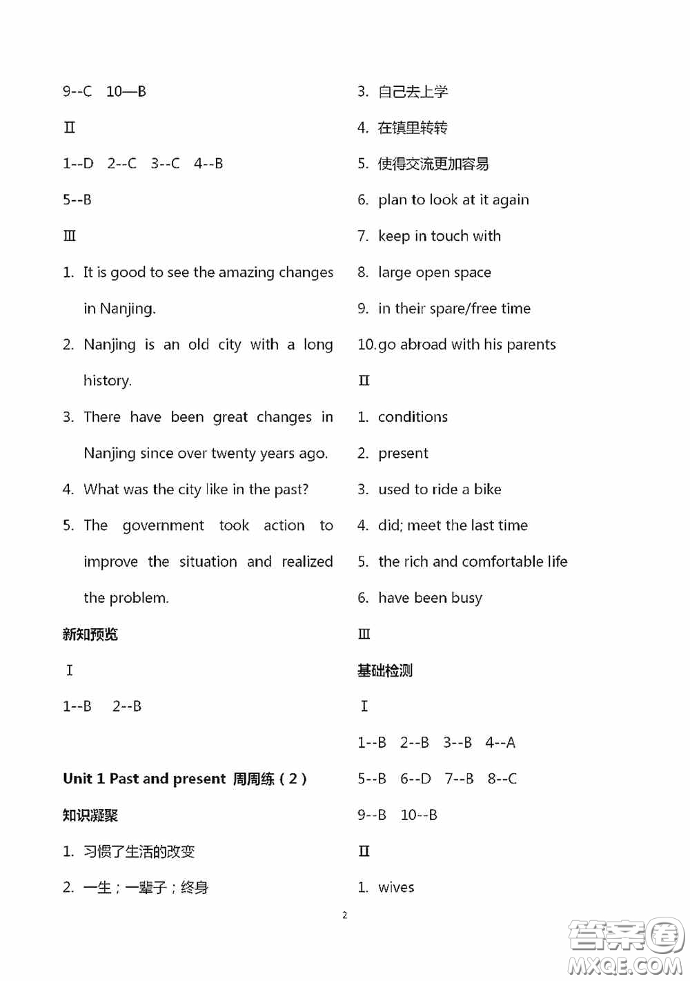 江蘇鳳凰科學(xué)技術(shù)出版社2020陽光互動(dòng)綠色成長空間八年級(jí)英語下冊(cè)答案