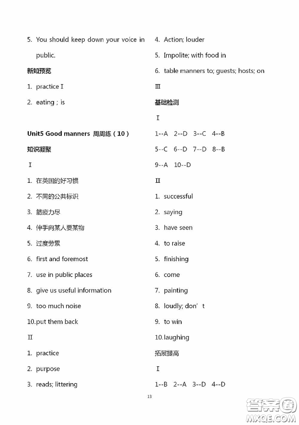 江蘇鳳凰科學(xué)技術(shù)出版社2020陽光互動(dòng)綠色成長空間八年級(jí)英語下冊(cè)答案