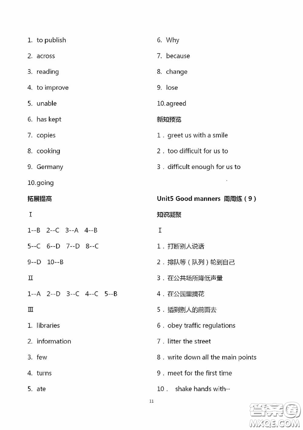 江蘇鳳凰科學(xué)技術(shù)出版社2020陽光互動(dòng)綠色成長空間八年級(jí)英語下冊(cè)答案