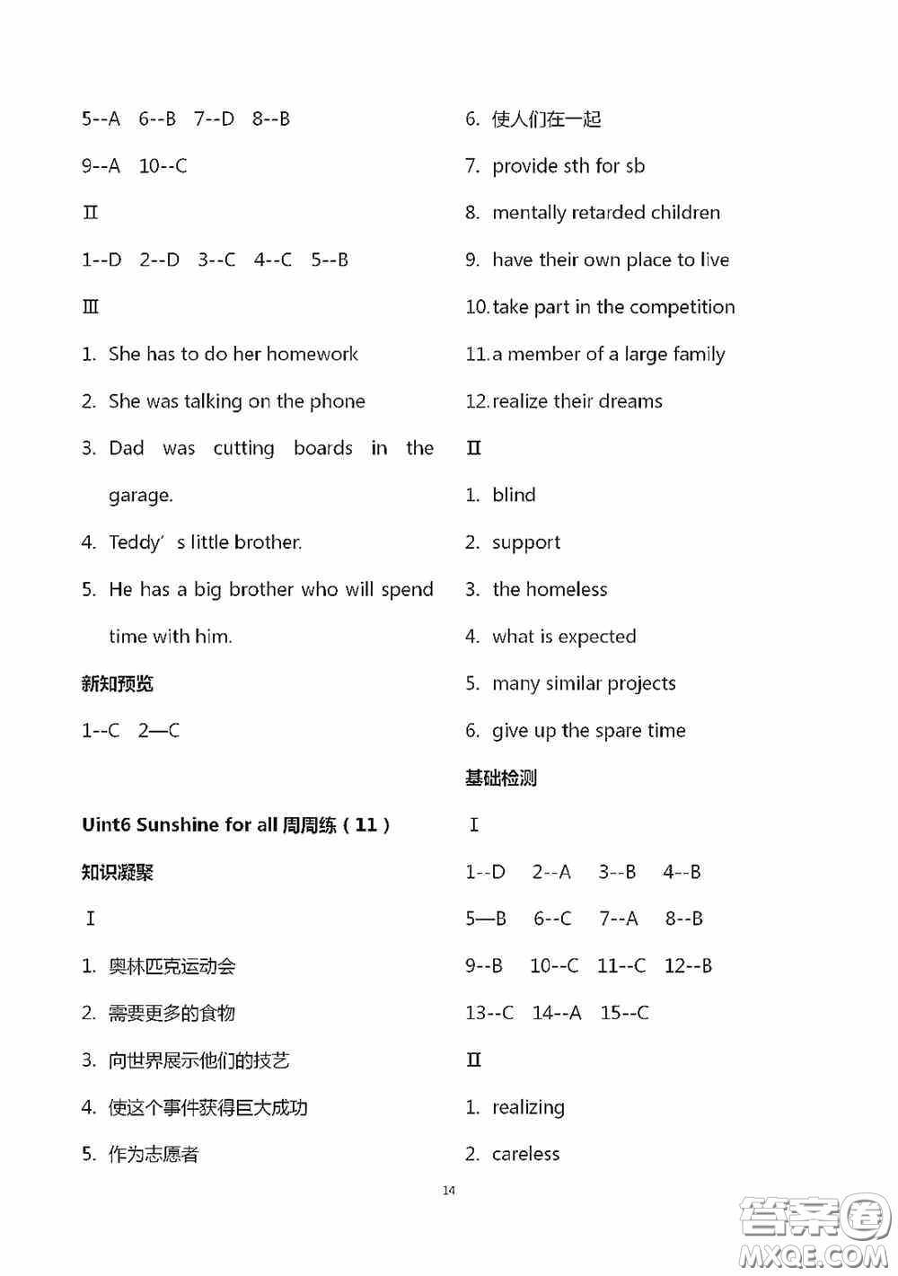 江蘇鳳凰科學(xué)技術(shù)出版社2020陽光互動(dòng)綠色成長空間八年級(jí)英語下冊(cè)答案