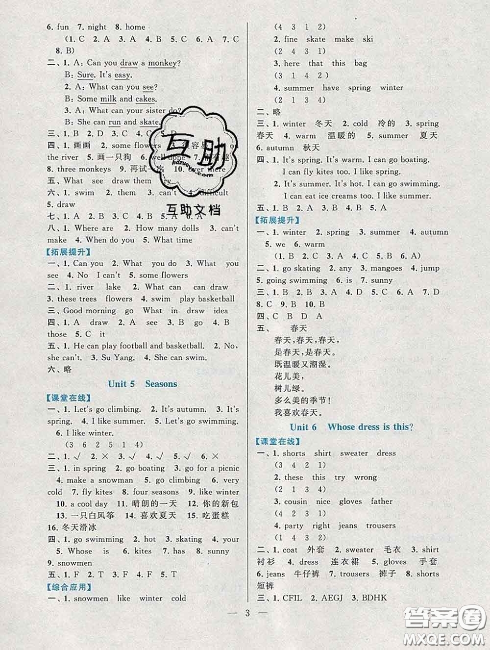 2020新版啟東黃岡作業(yè)本四年級英語下冊譯林牛津版答案