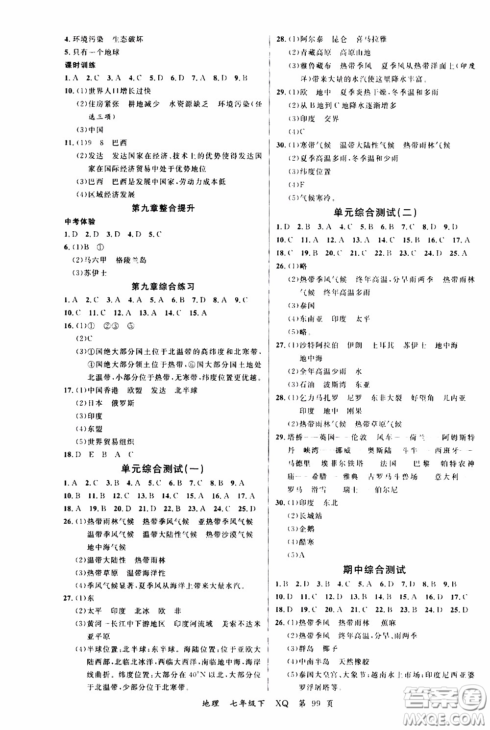 2020年學生課程精巧訓練課堂創(chuàng)新學練測地理七年級下XQ星球版參考答案