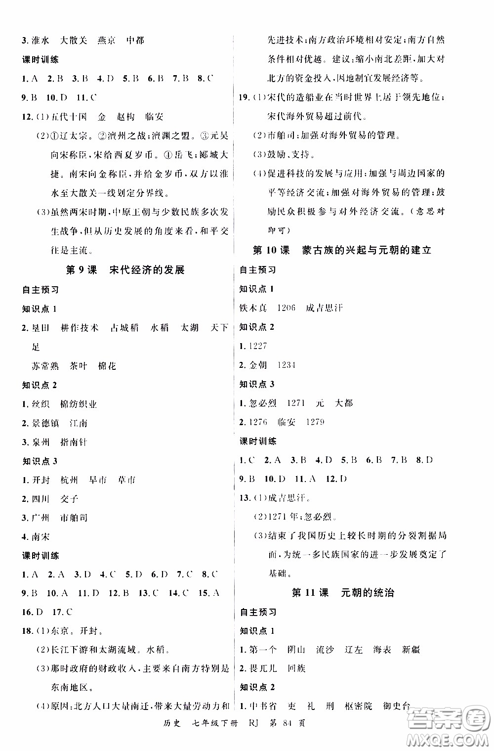 2020年學(xué)生課程精巧訓(xùn)練課堂創(chuàng)新學(xué)練測(cè)歷史七年級(jí)下RJ人教版參考答案