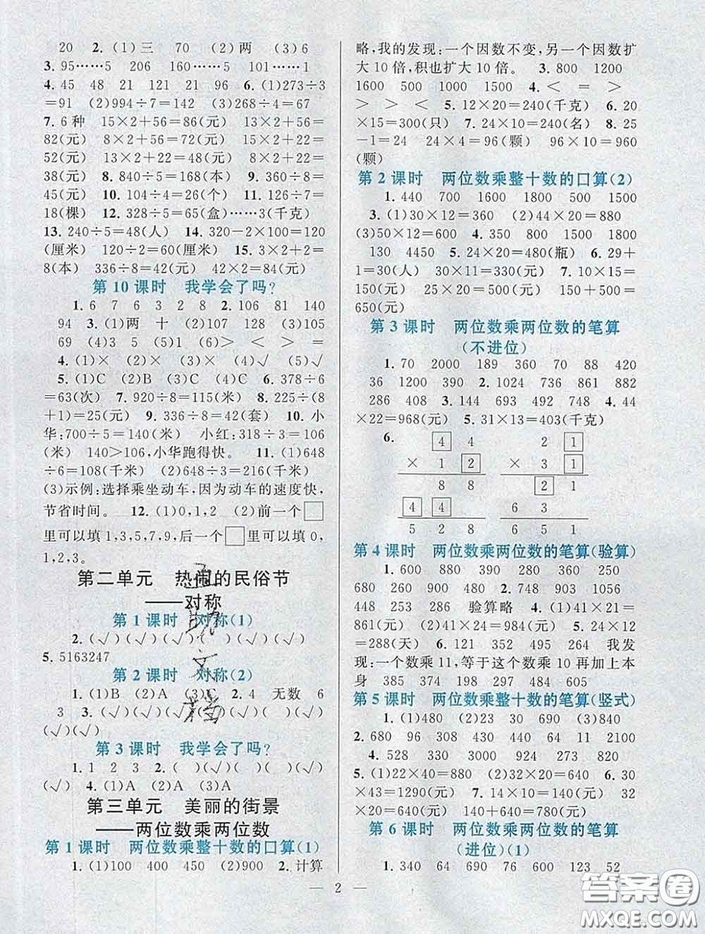 2020新版啟東黃岡作業(yè)本三年級數(shù)學(xué)下冊青島版六三制答案