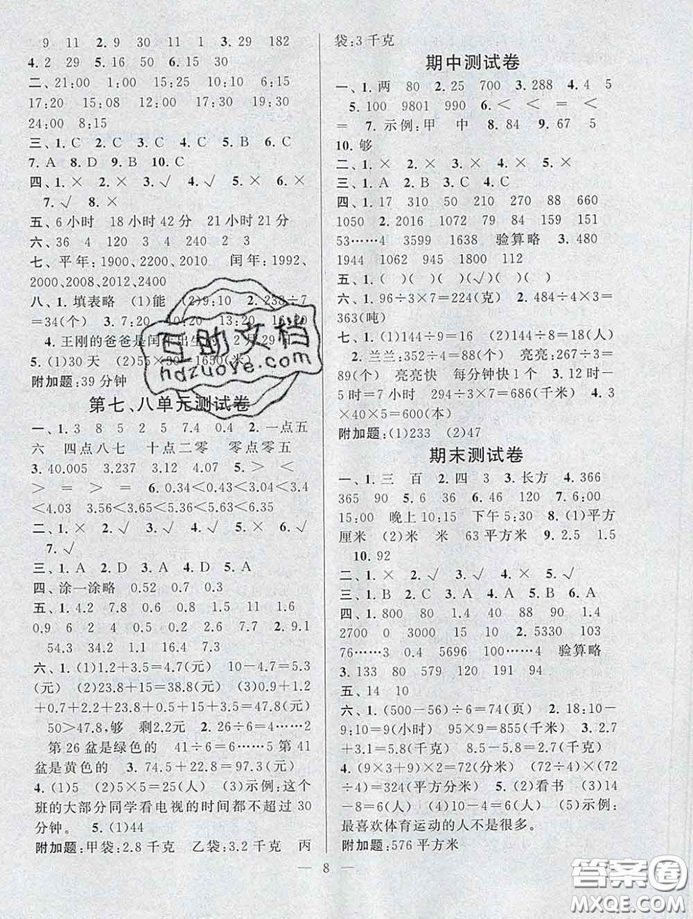 2020新版啟東黃岡作業(yè)本三年級數(shù)學(xué)下冊青島版六三制答案