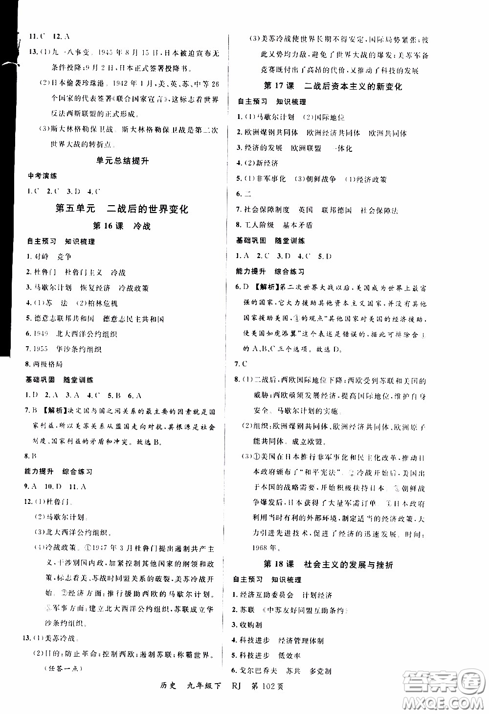 2020年學(xué)生課程精巧訓(xùn)練課堂創(chuàng)新學(xué)練測歷史九年級下RJ人教版參考答案