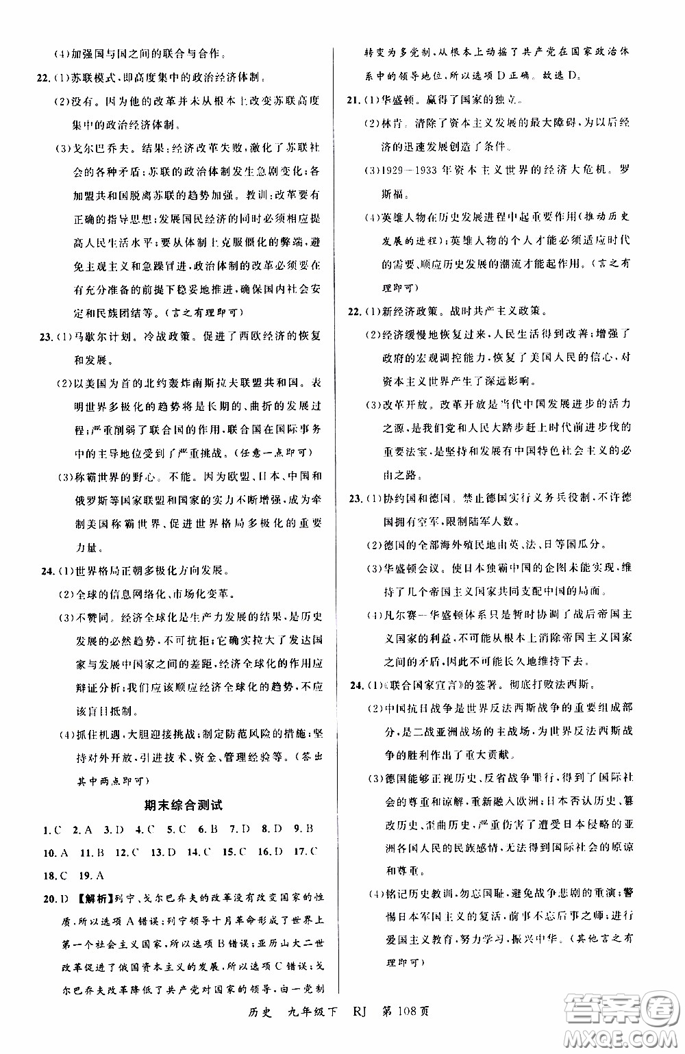 2020年學(xué)生課程精巧訓(xùn)練課堂創(chuàng)新學(xué)練測歷史九年級下RJ人教版參考答案