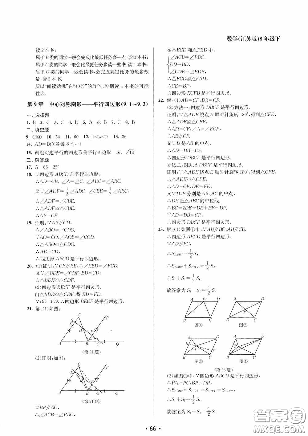 江蘇鳳凰美術(shù)出版社2020成長空間全程跟蹤測試卷八年級數(shù)學(xué)下冊江蘇版答案