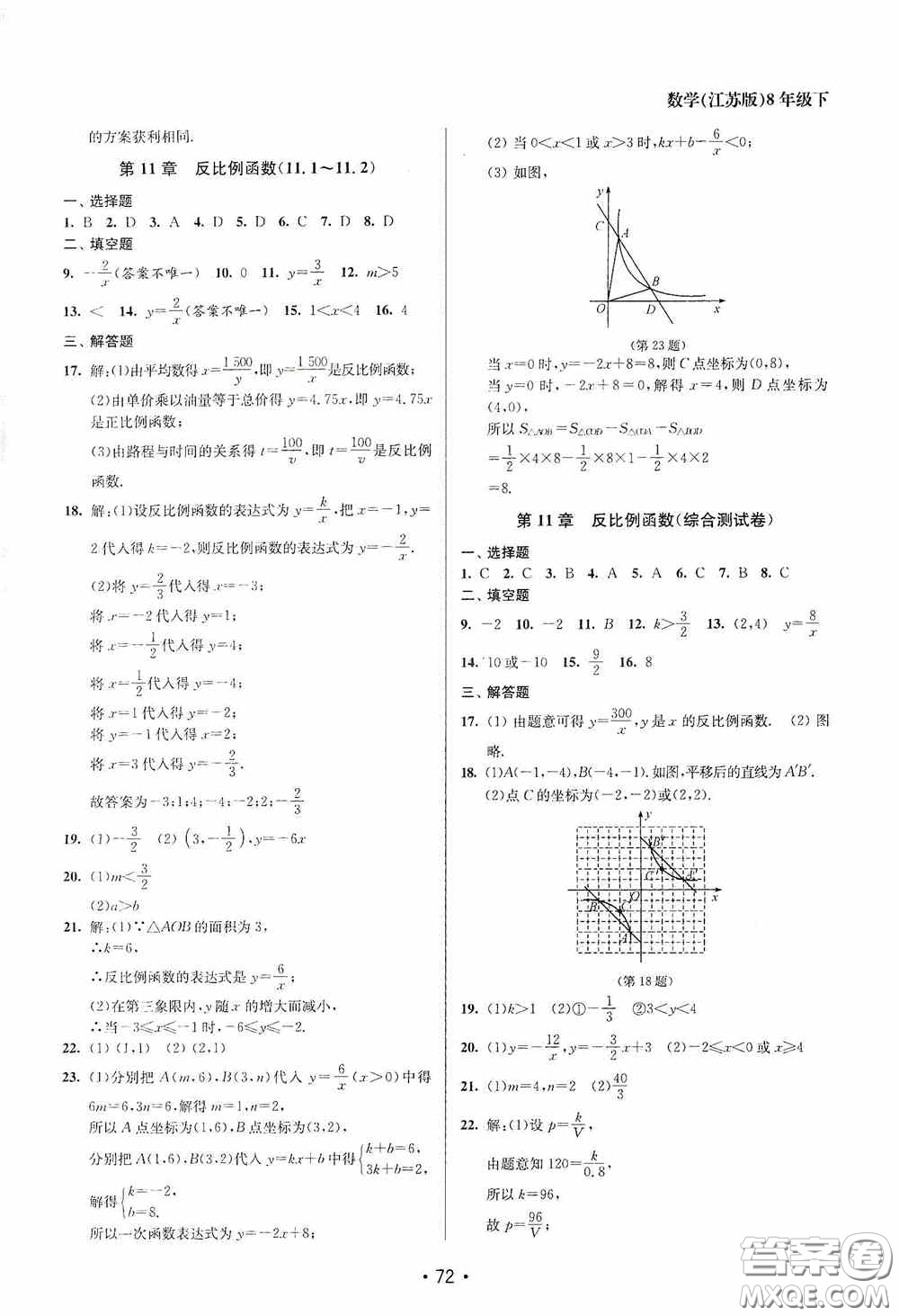 江蘇鳳凰美術(shù)出版社2020成長空間全程跟蹤測試卷八年級數(shù)學(xué)下冊江蘇版答案