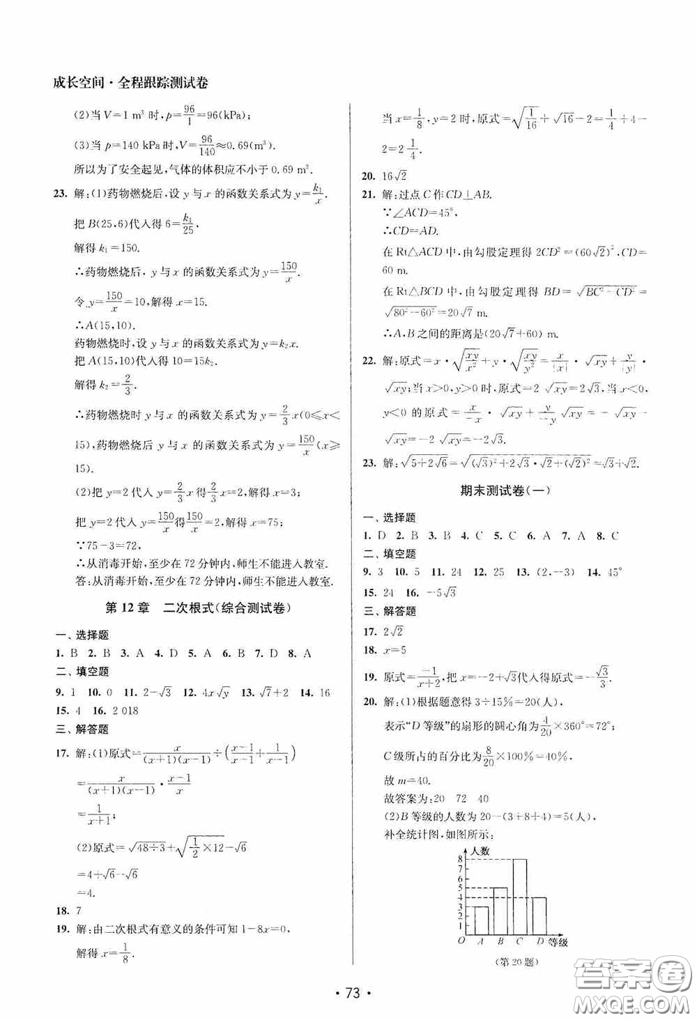 江蘇鳳凰美術(shù)出版社2020成長空間全程跟蹤測試卷八年級數(shù)學(xué)下冊江蘇版答案