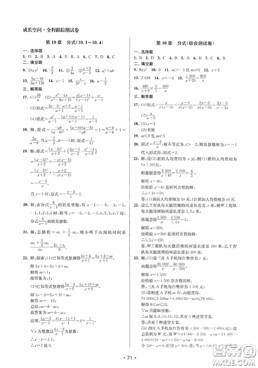 江蘇鳳凰美術(shù)出版社2020成長空間全程跟蹤測試卷八年級數(shù)學(xué)下冊江蘇版答案