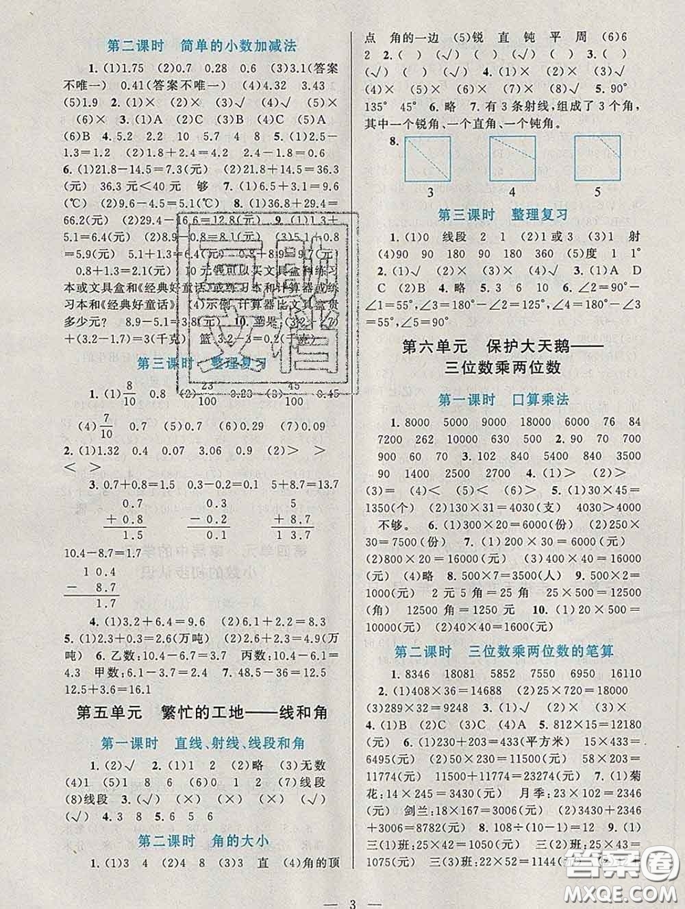 2020新版啟東黃岡作業(yè)本三年級數(shù)學下冊青島版五四制答案