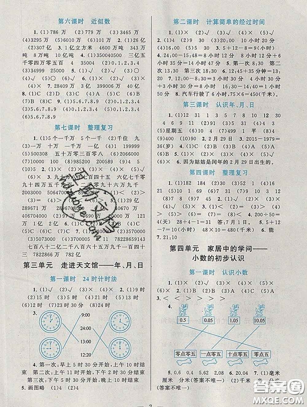 2020新版啟東黃岡作業(yè)本三年級數(shù)學下冊青島版五四制答案