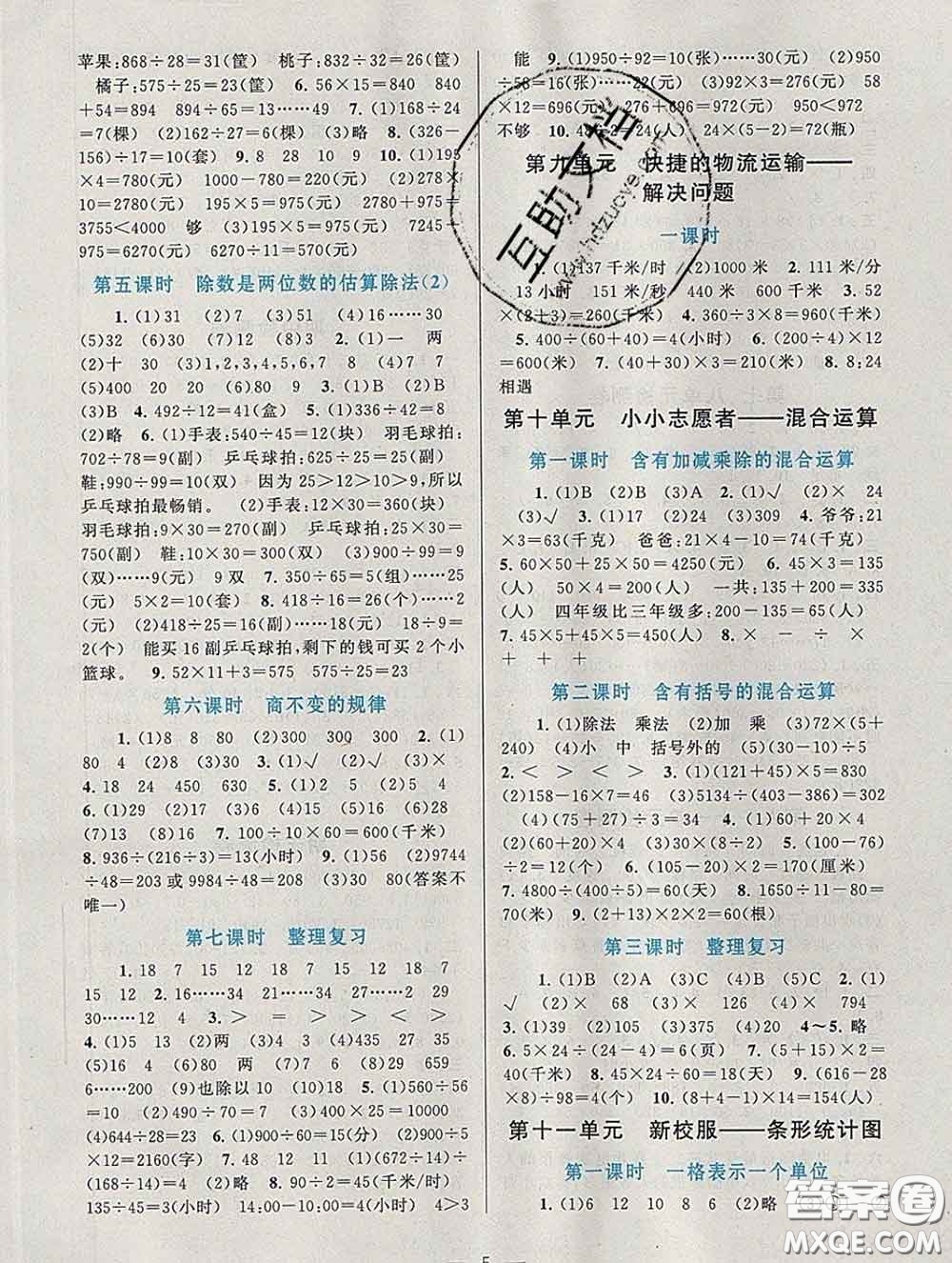 2020新版啟東黃岡作業(yè)本三年級數(shù)學下冊青島版五四制答案