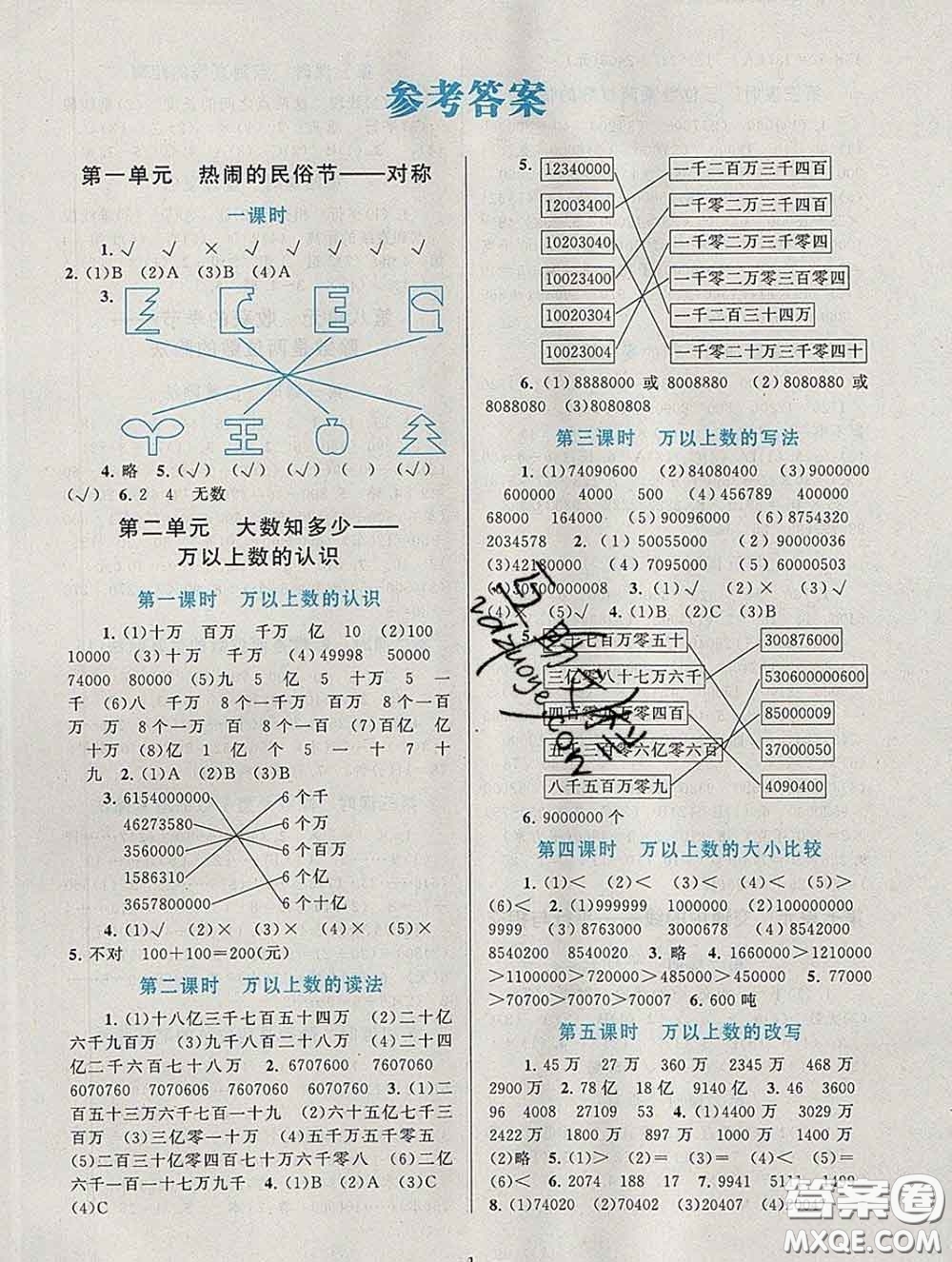 2020新版啟東黃岡作業(yè)本三年級數(shù)學下冊青島版五四制答案